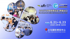 2025浙江国际电子商